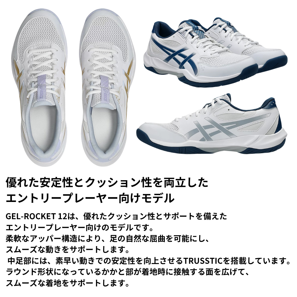 ASICS アシックス GEL-ROCKET 12 ゲルロケット バレーボールシューズ