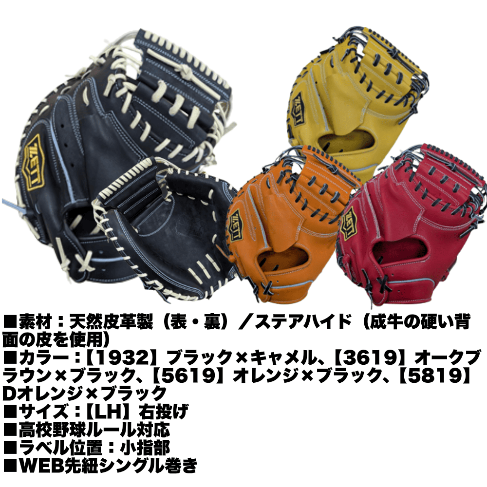 ZETT ゼット ＜超数量限定！＞ 硬式用 キャッチャーミット 森モデル