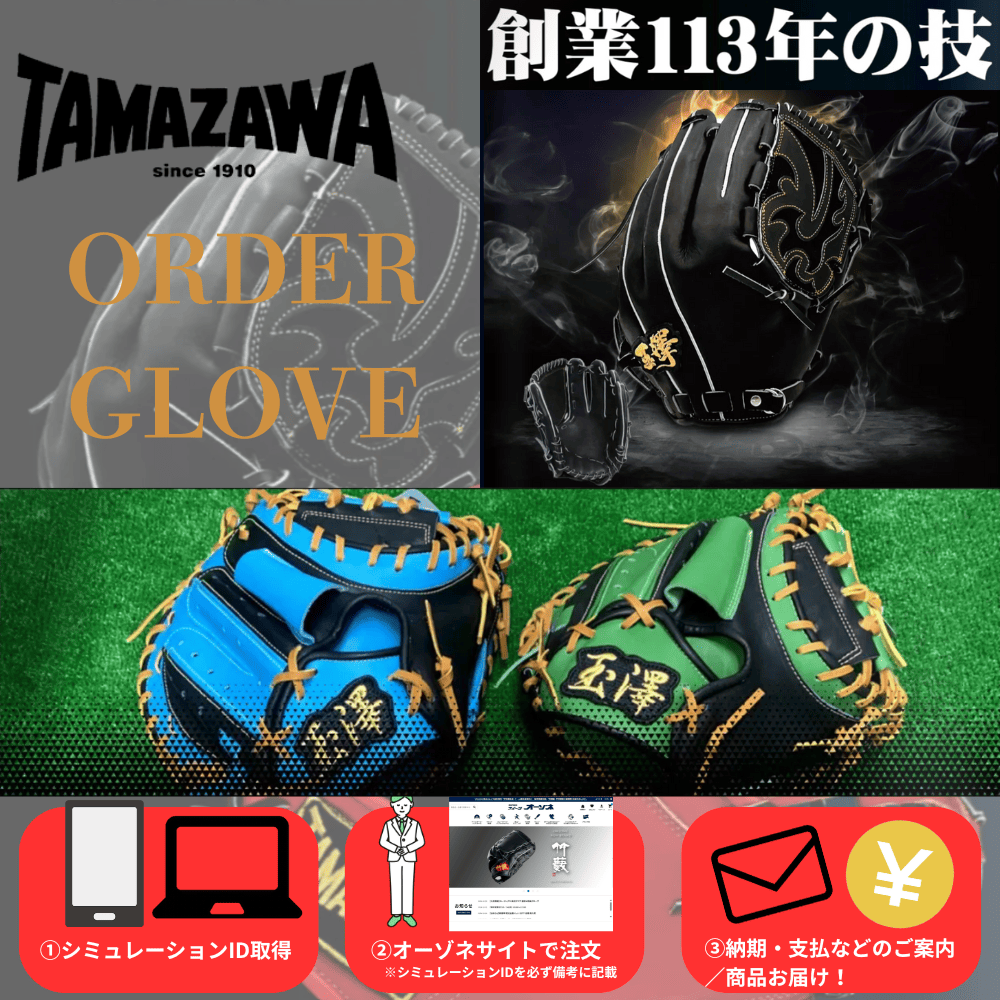玉澤　軟式外野手用　オーダー品 玉澤オーダー】 軟式グローブ（刺繍代は無料） | 玉澤グローブ 公式