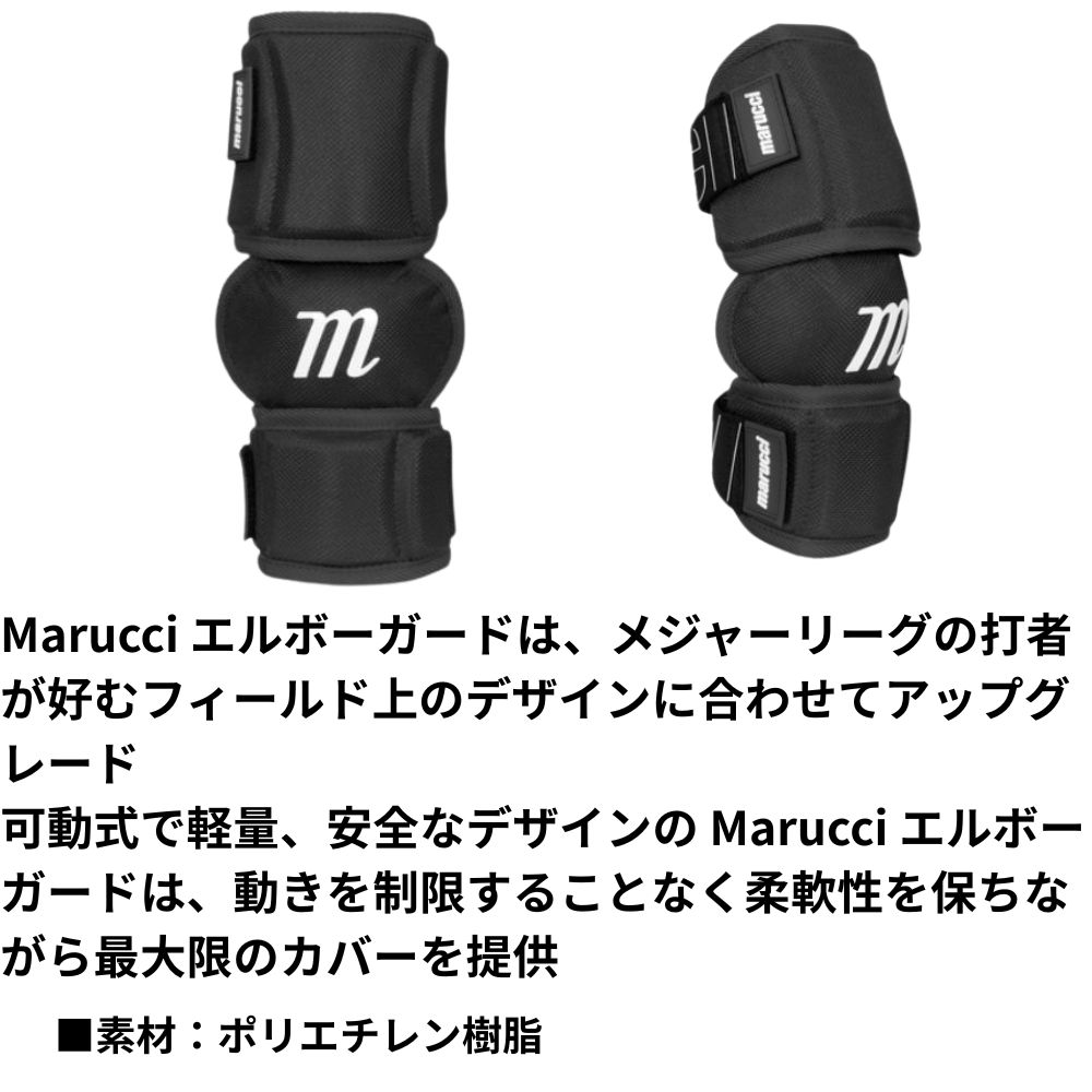 Marucci エルボーガード marucci マルーチ エルボーガード フルカバー FULL COVERAGE