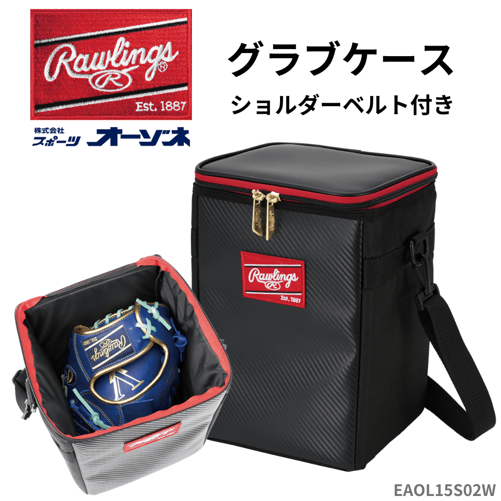 Rawlings ローリングス グラブケース ショルダーベルト付き（1個入） 