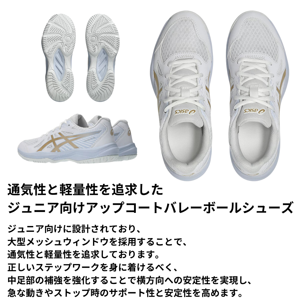 ASICS アシックス UPCOURT 6GS アップコート ジュニア用 バレーボール