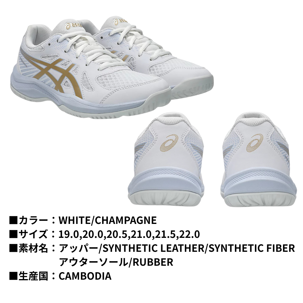 ASICS アシックス UPCOURT 6GS アップコート ジュニア用 バレーボール