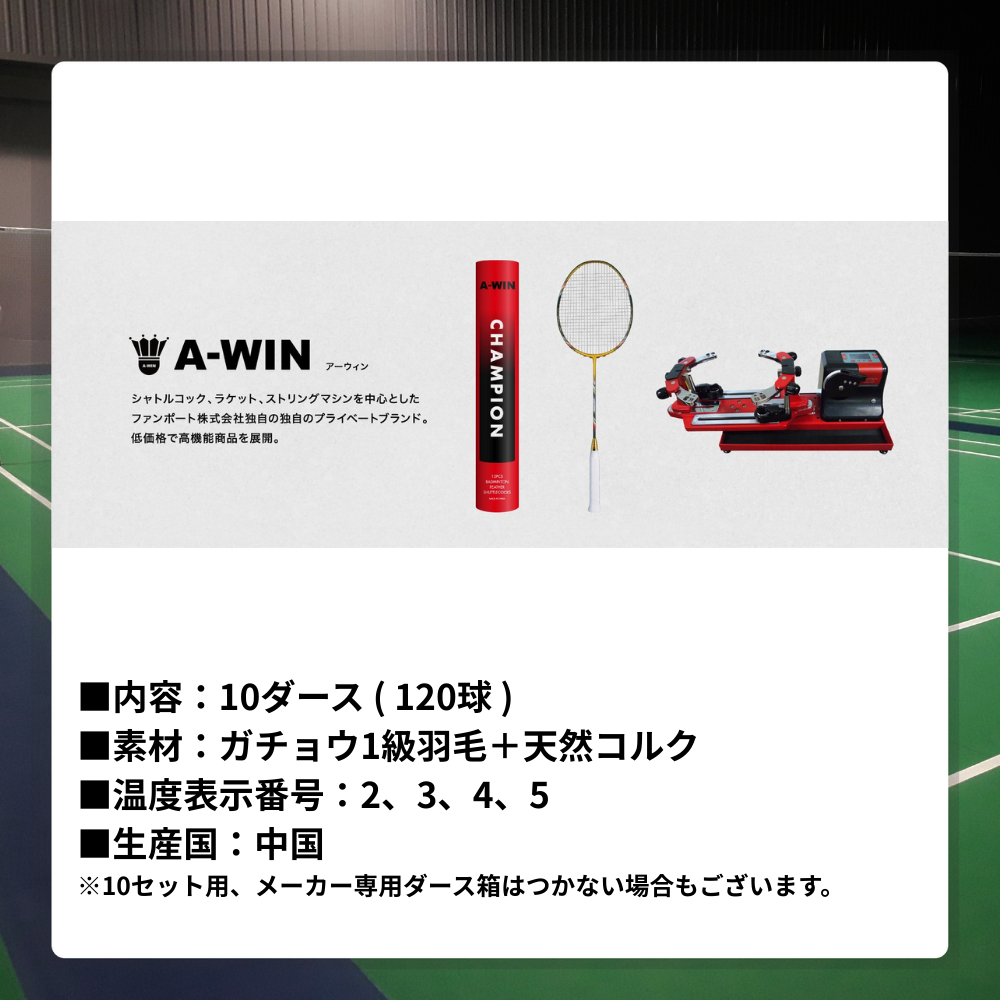 A-WIN アーウィン 6459 トーナメント バドミントンシャトル 試合球