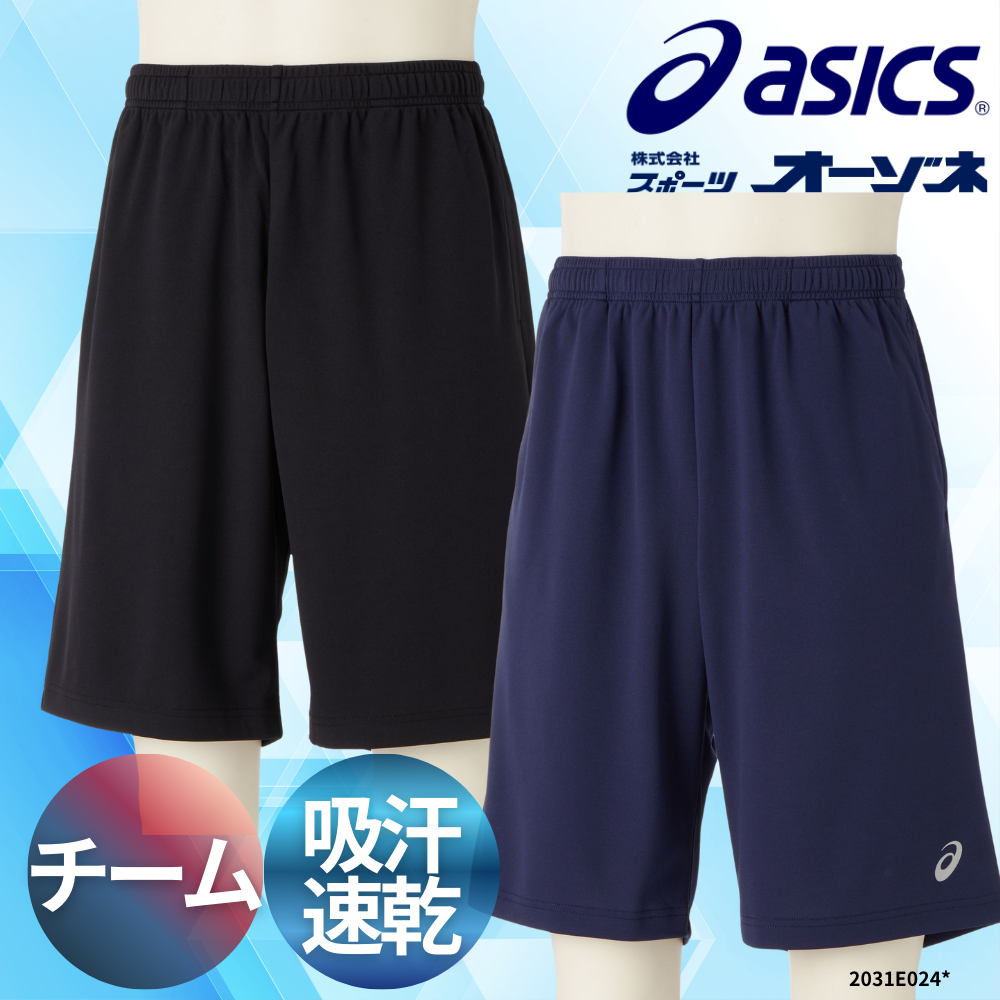 ASICS アシックス ＜チーム＞ ドライハーフパンツ