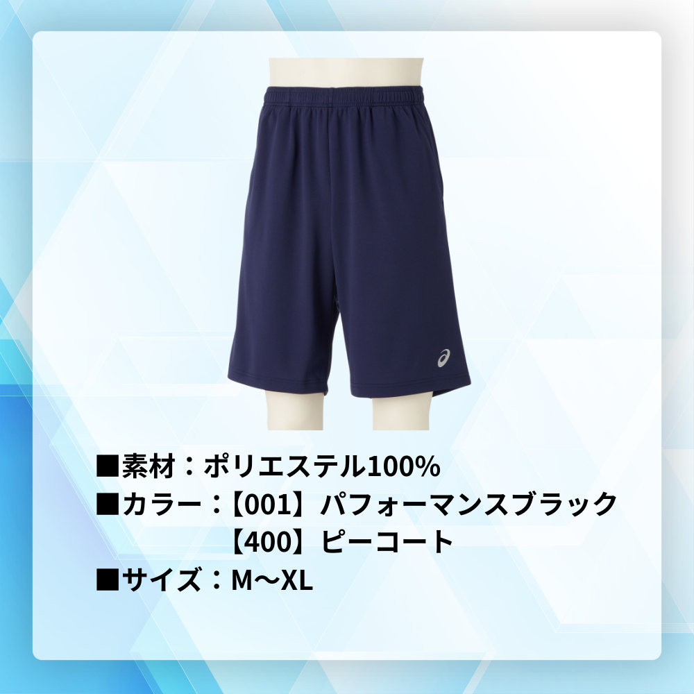 ASICS アシックス ＜チーム＞ ドライハーフパンツ