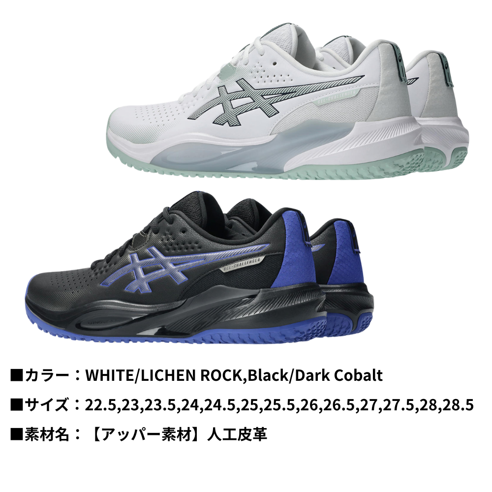 ASICS GEL-CHALLENGER 15 OC (オーム・クレー) ASICS アシックス GEL-CHALLENGER 15 OC ゲルチャレンジャー