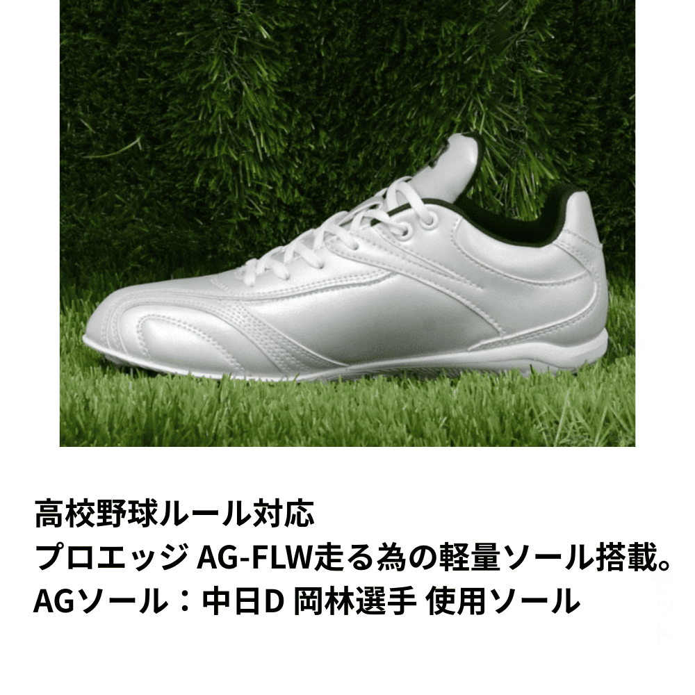 SSK エスエスケイ ＜高校野球対応＞ PROEDGE プロエッジ AG-FLW 金具