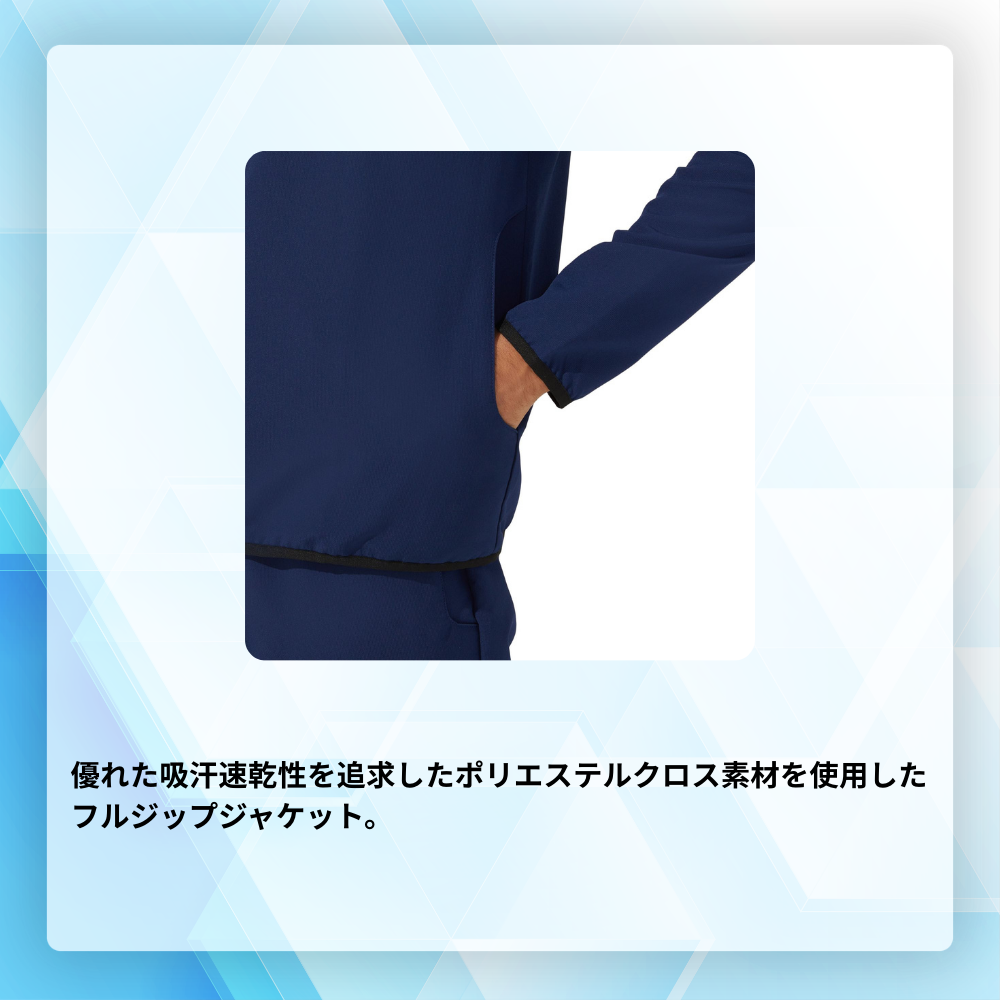 ASICS アシックス ＜チーム＞ TEAM HEX DRY CROSS JACKET ドライクロス