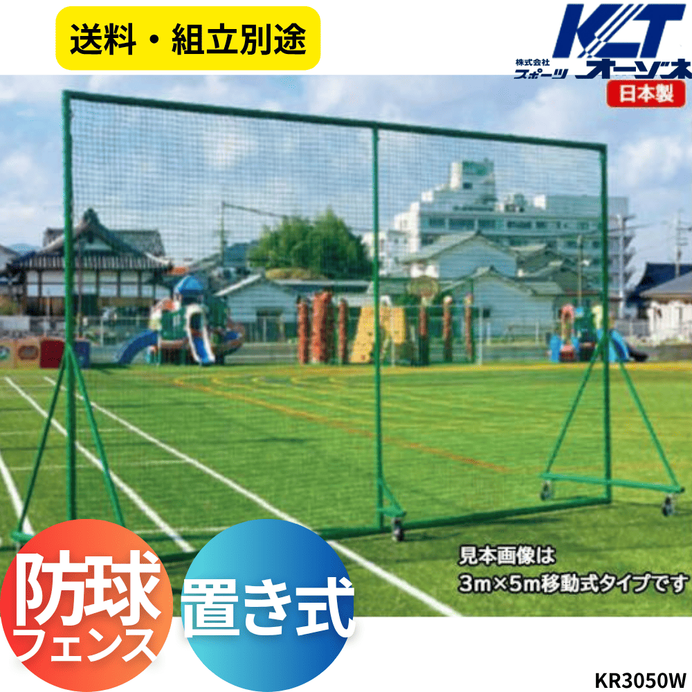 寺西喜 てらにしき 防球フェンス