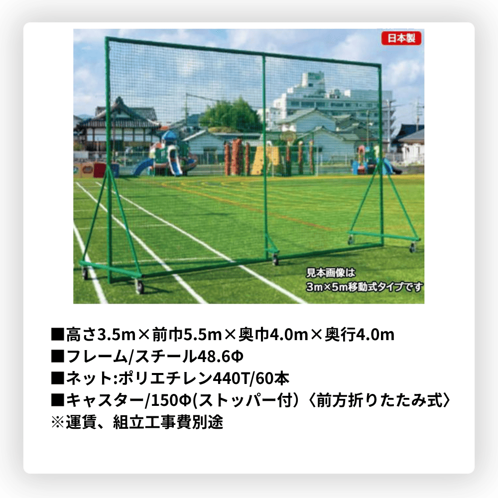 寺西喜 てらにしき 防球フェンス