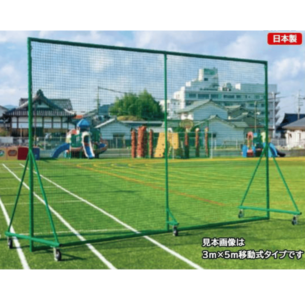 寺西喜 てらにしき 防球フェンス