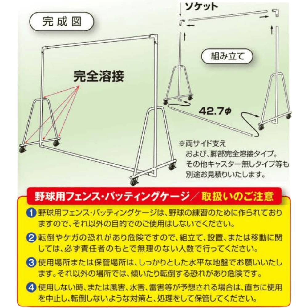 寺西喜 てらにしき 防球フェンス