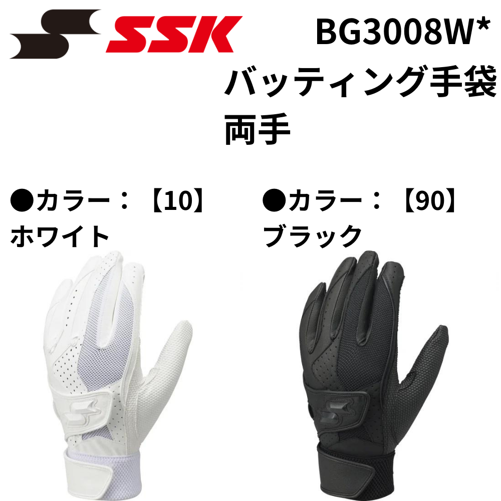 SSK エスエスケイ バッティング手袋 両手 ダブルバンド | バッティング