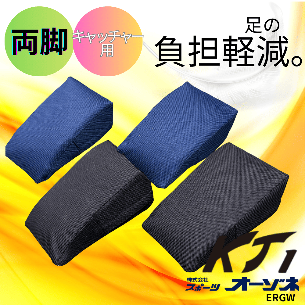 KT1 ケイティーワン キャッチャー用フットレスト（レッグクッション）（2個1組）