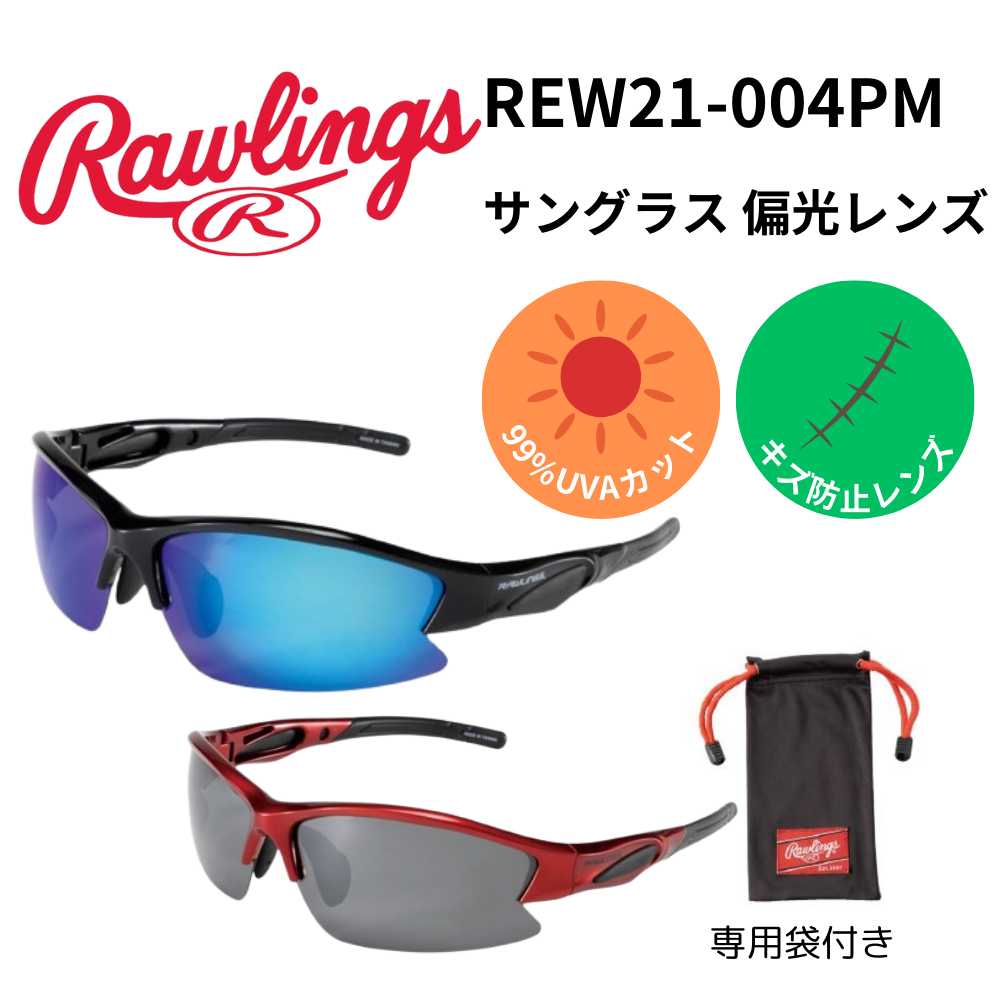 Rawlings ローリングス サングラス 偏光レンズ | アクセサリー