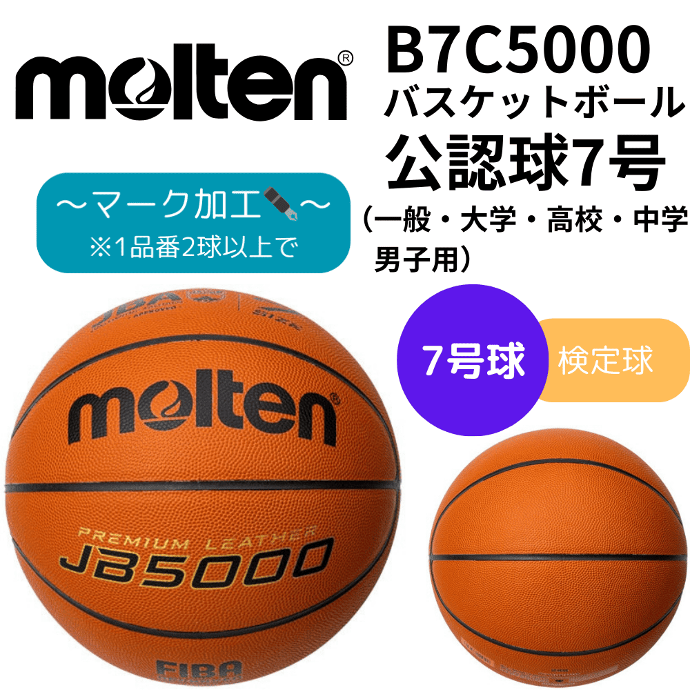 molten モルテン バスケットボール 7号 <国際公認球> 検定球【男性