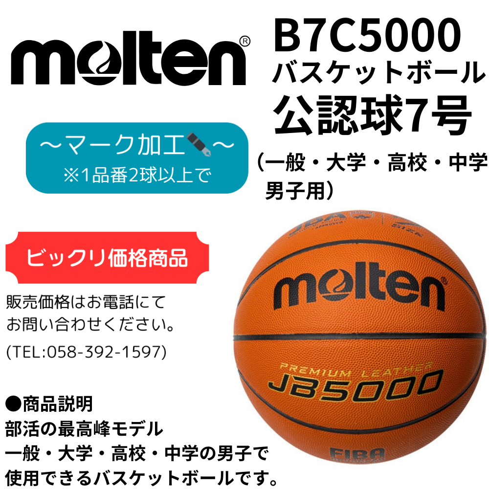 【未使用】moltenモルテン GL7 7号球 FIBA公認 JBA検定球 未使用】moltenモルテン GL7 7号球 FIBA公認 JBA検定球 GL7 molten 未