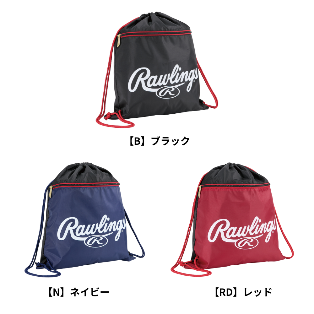Rawlings ローリングス ＜二層式＞ ランドリーナップ