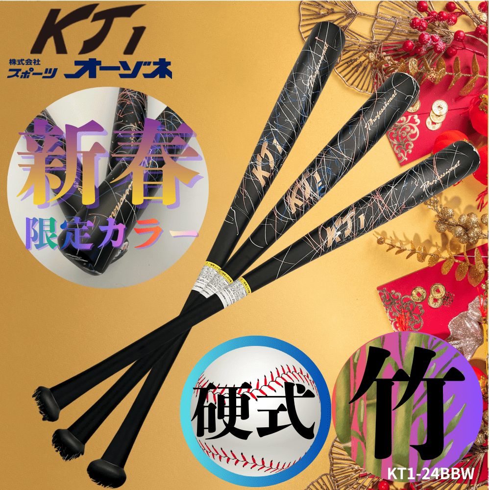 【1月末まで】新品 夏 痩せ 巻くだけ スリムデボーテ 特典ゲルパット付き KT1 ケイティーワン 【新春限定カラー】日本製 竹バット | 竹・ラミ(合