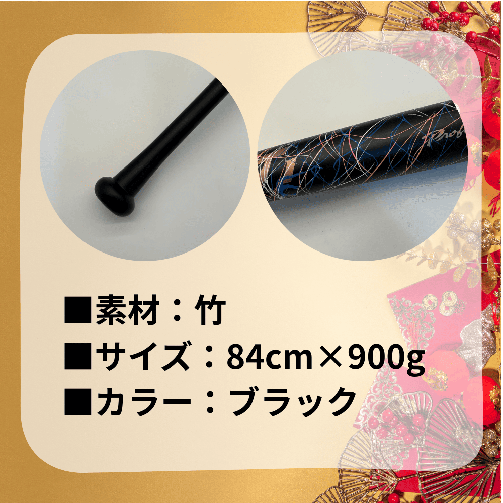 KT1 ケイティーワン 【新春限定カラー】日本製 竹バット | 竹・ラミ(合