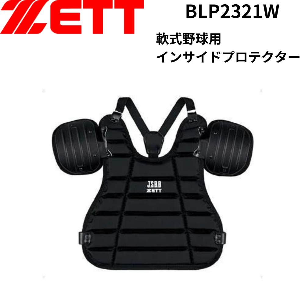 ZETT ゼット 軟式野球用インサイドプロテクター | 審判道具・備品