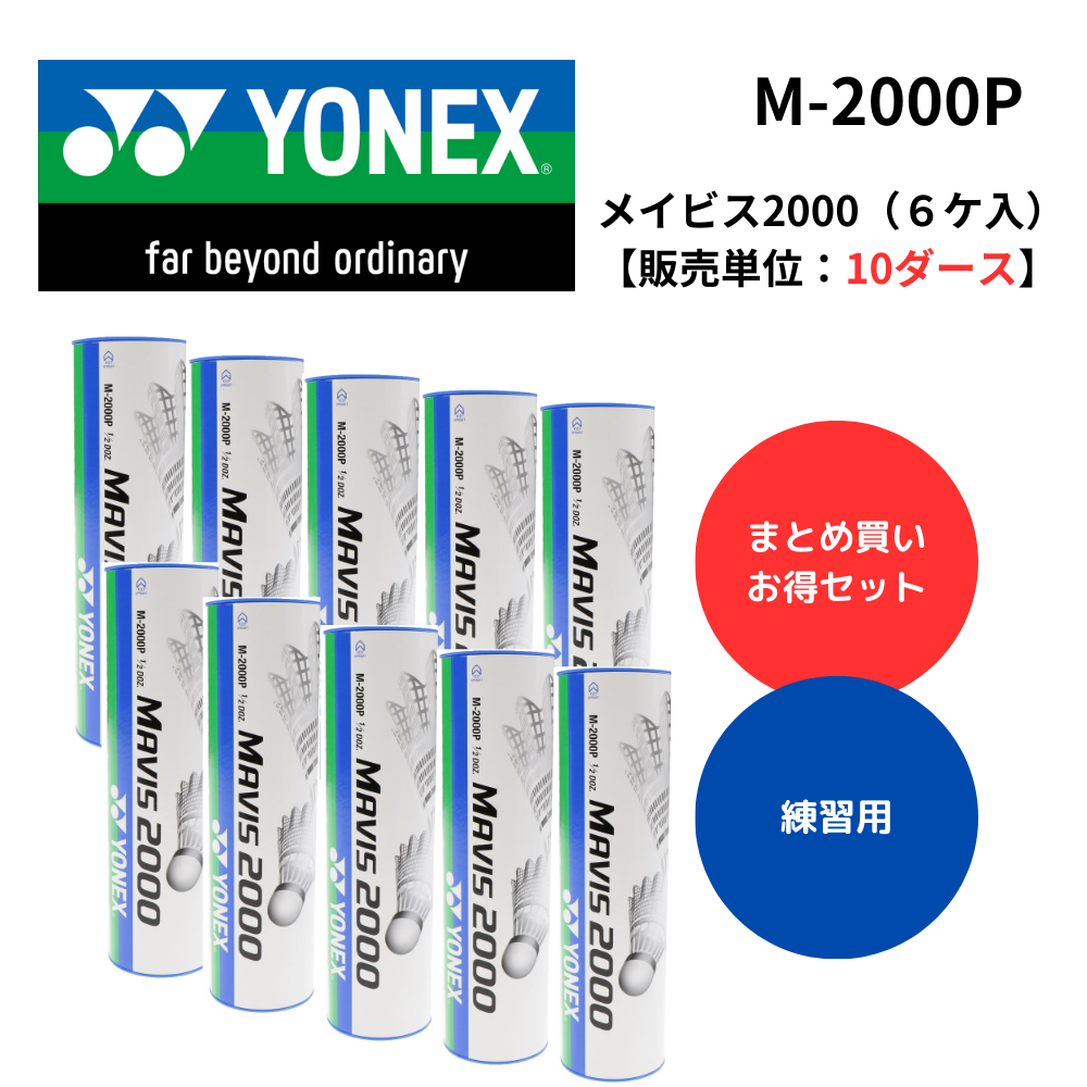 YONEX MAVIS 2000 5本入り M-2000P メイビス　6セット YONEX MAVIS 2000 5本入り M-2000P メイビス 6セット Amazon.com