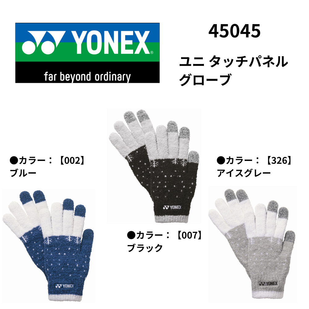YONEX ヨネックス ユニ タッチパネルグローブ | タオル・その他