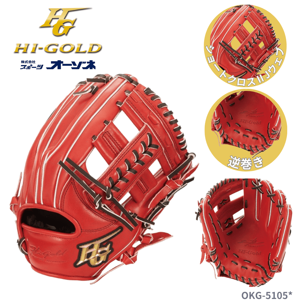 ［期間限定値下げ］[美品]ハイゴールド　軟式グローブ ONORE KIWAME HI-GOLD ハイゴールド 己極 ONORE KIWAME 軟式 グローブ 三塁手