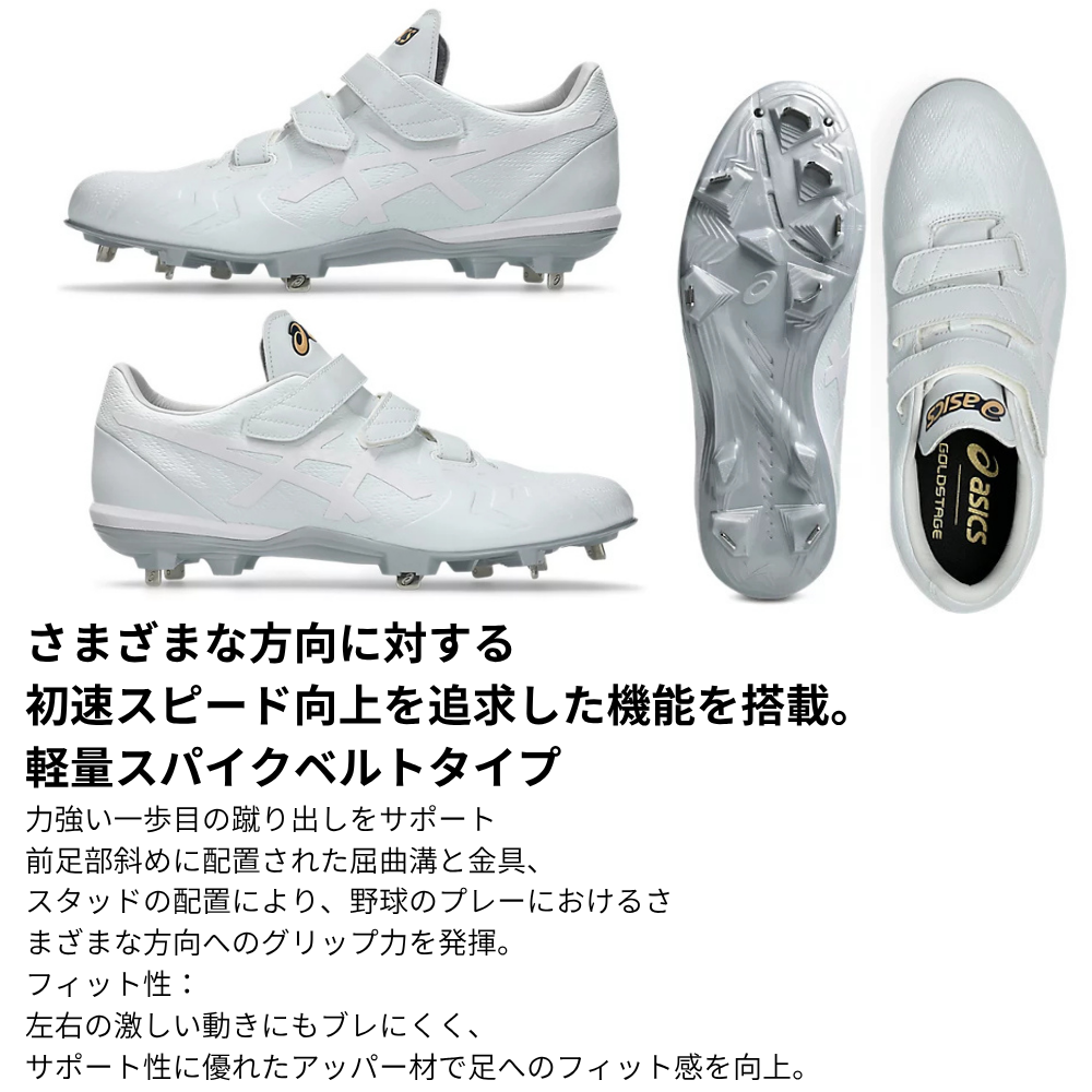 ASICS アシックス ＜高校野球対応＞ GOLDSTAGE I-PRO FORCESPEED
