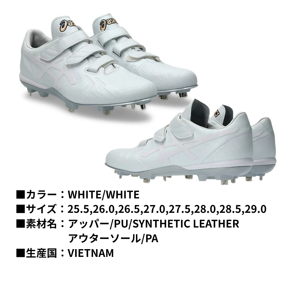 ASICS アシックス ＜高校野球対応＞ GOLDSTAGE I-PRO FORCESPEED