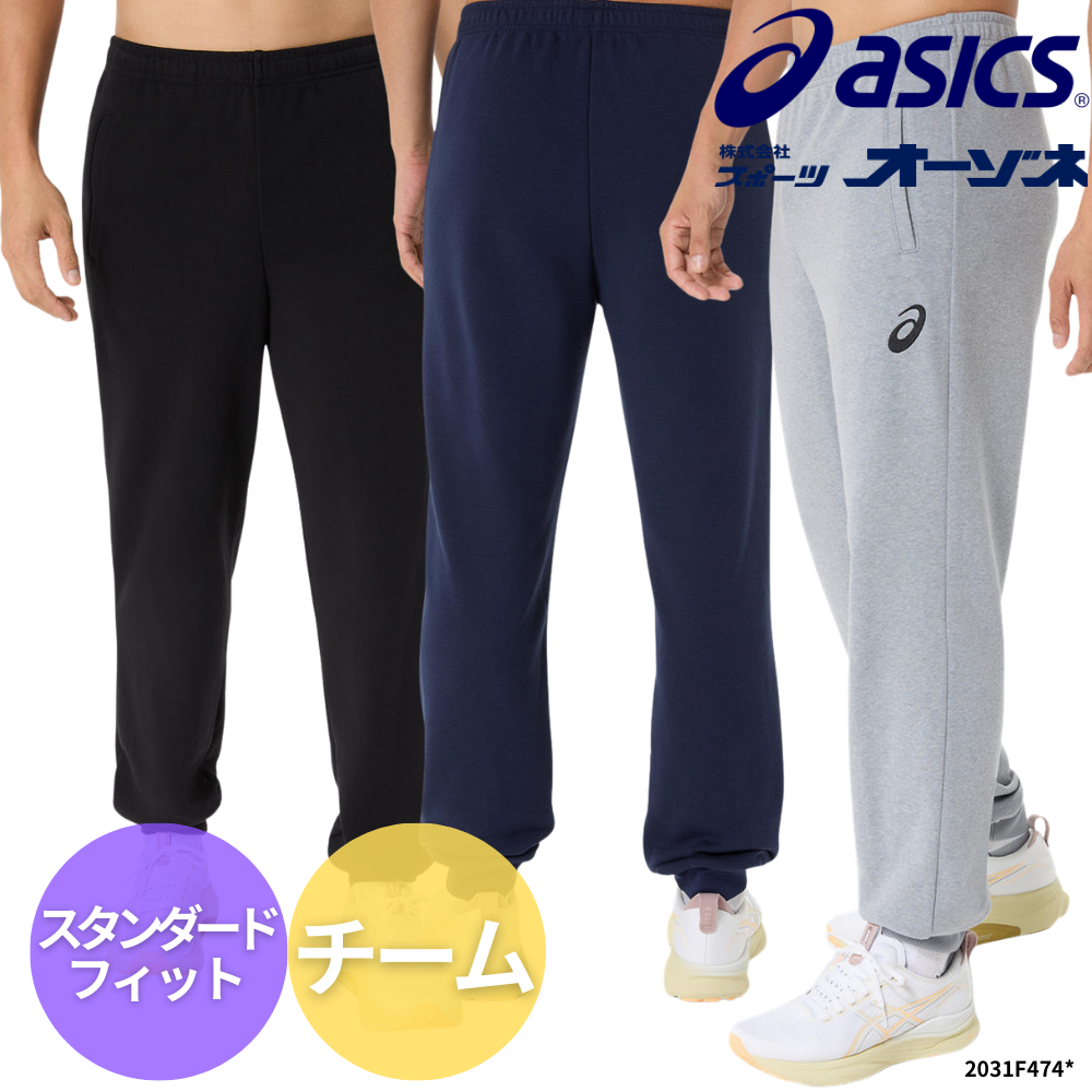ASICS アシックス ＜チーム＞ ロゴ スウェットパンツ