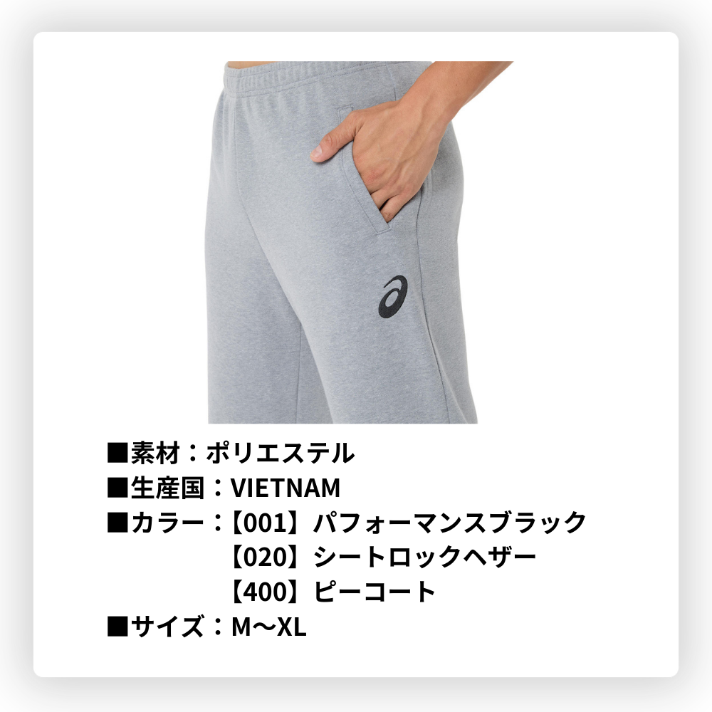 ASICS アシックス ＜チーム＞ ロゴ スウェットパンツ