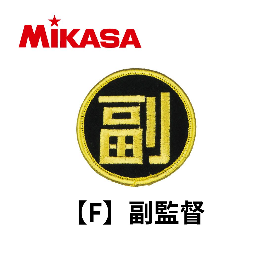 MIKASA ミカサ マーク