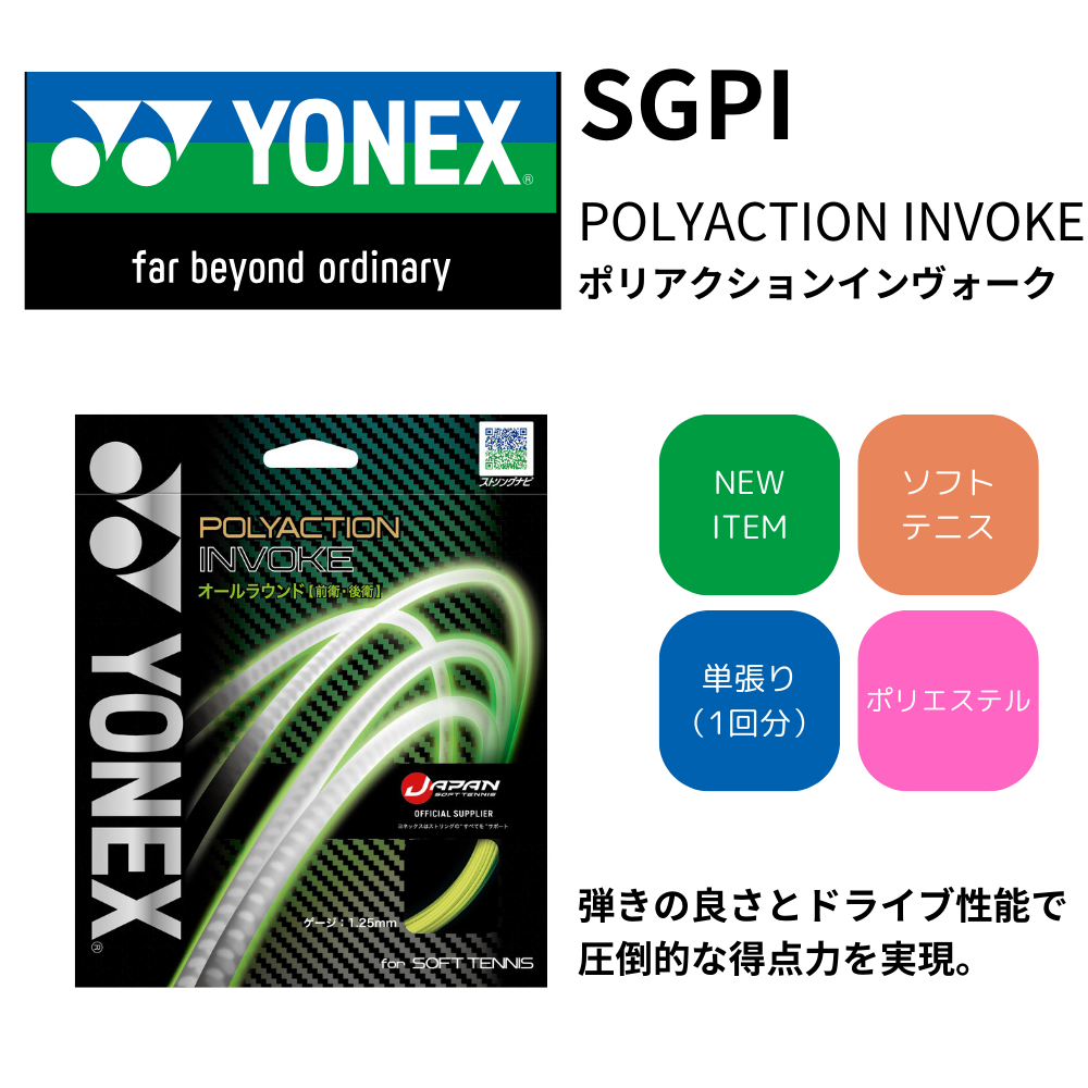 ソフトテニスストリング YONEX ヨネックス ソフトテニス ガット ストリング S-TRACE / S