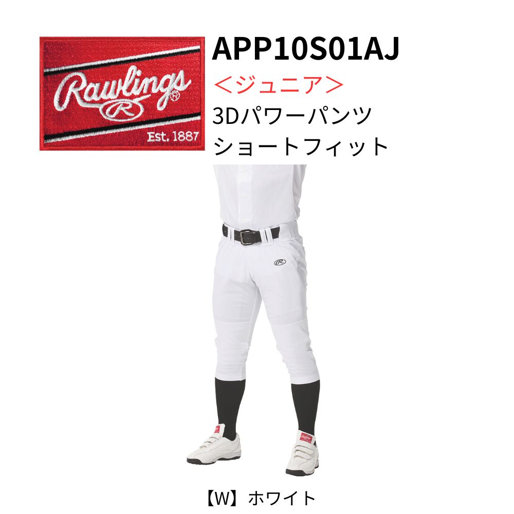Rawlings ローリングス ＜ジュニア＞3Dパワーパンツ ショート