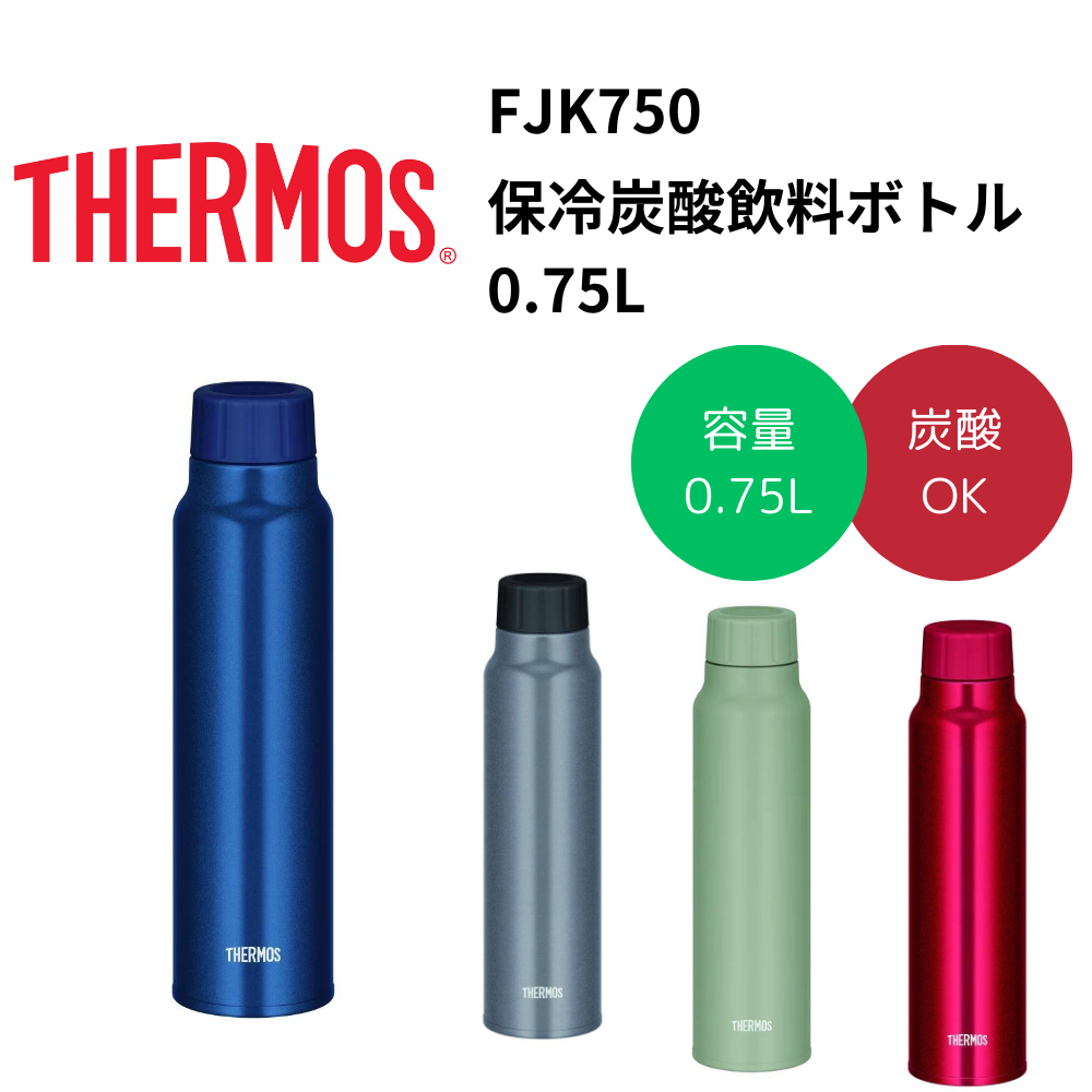 THERMOS サーモス 保冷炭酸飲料ボトル 0.75L | トレーニング器具（個人