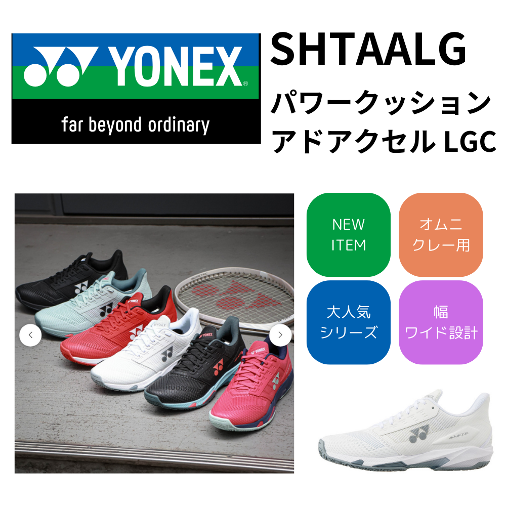 YONEX ヨネックス パワークッション アドアクセル MGC メンズ (幅：3E