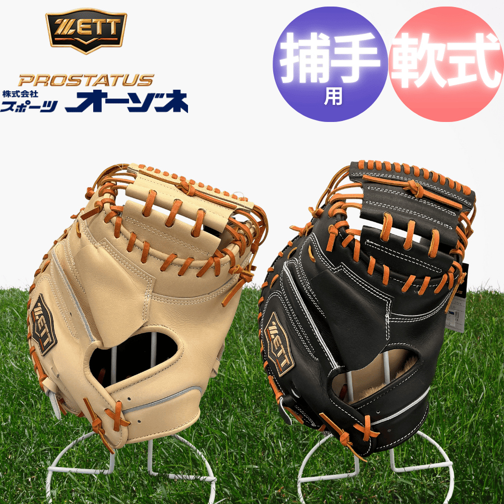 ZETT ゼット ＜店舗展示品＞軟式野球 プロステイタスSEシリーズ 捕手用