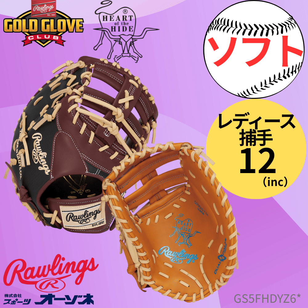 Rawlings ローリングス ソフト HOH DP COLORS ＜レディース＞ ソフト