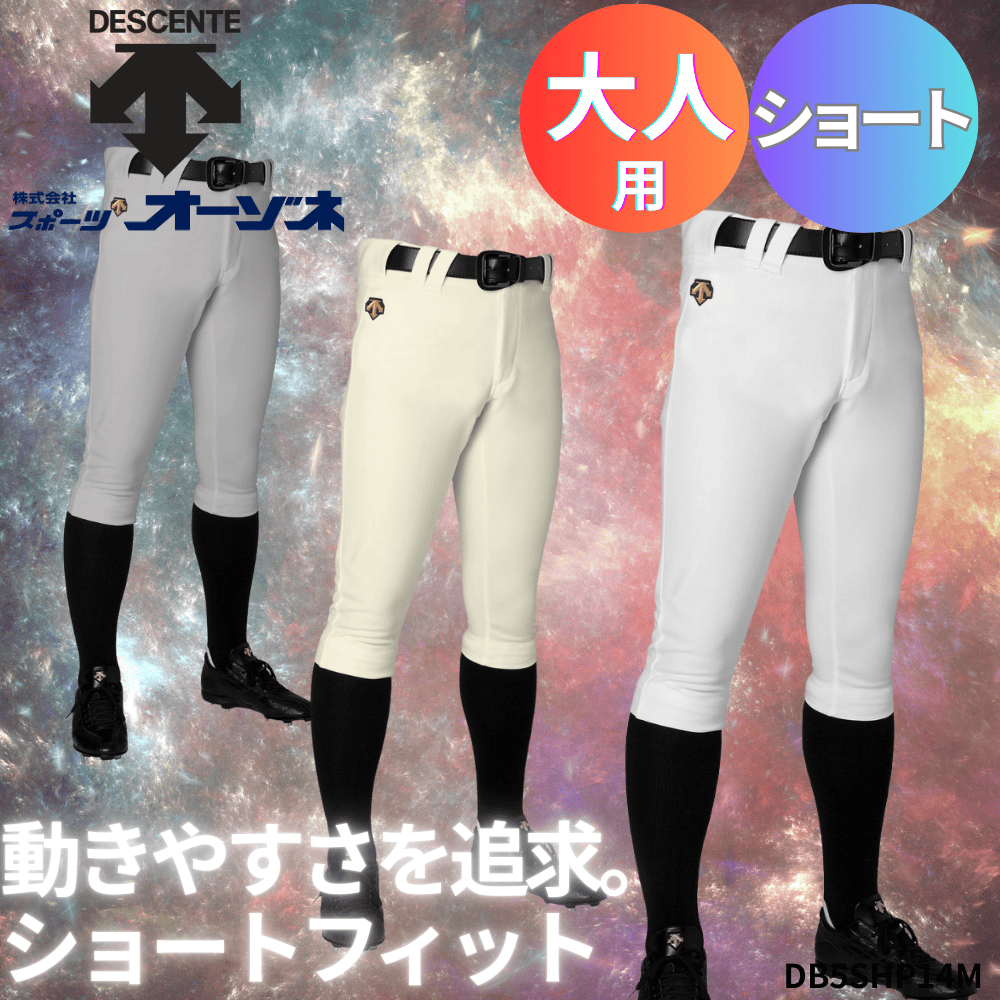 DESCENTE デサント ＜大人用＞ 野球用 ユニフォームパンツ ショート