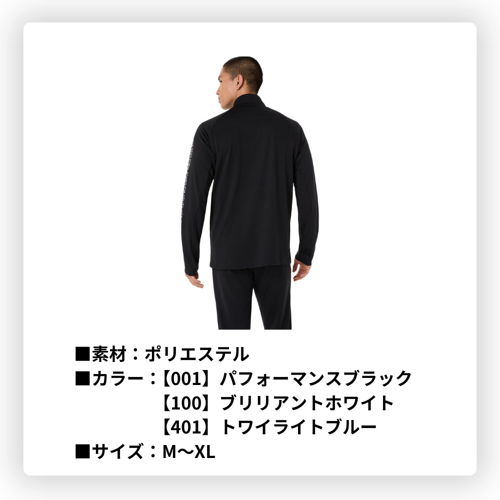ASICS アシックス ＜チーム＞ ドライ ストレッチ ニット ジャケット