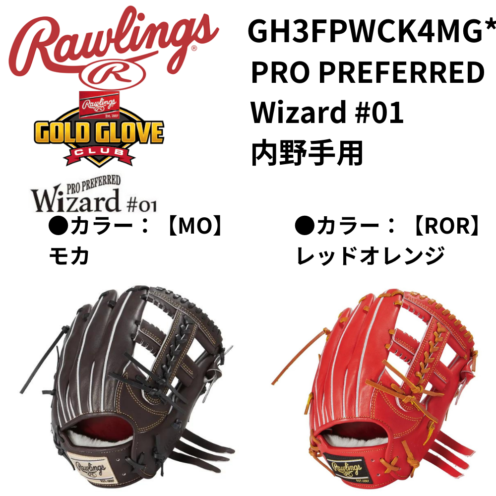 Rawlings ローリングス 【GOLD GLOVE】 PRO PREFERRED Wizard