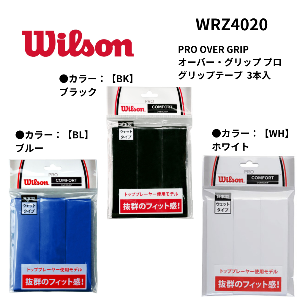 WILSON ウィルソン PRO OVER GRIP オーバー・グリップ プロ グリップ