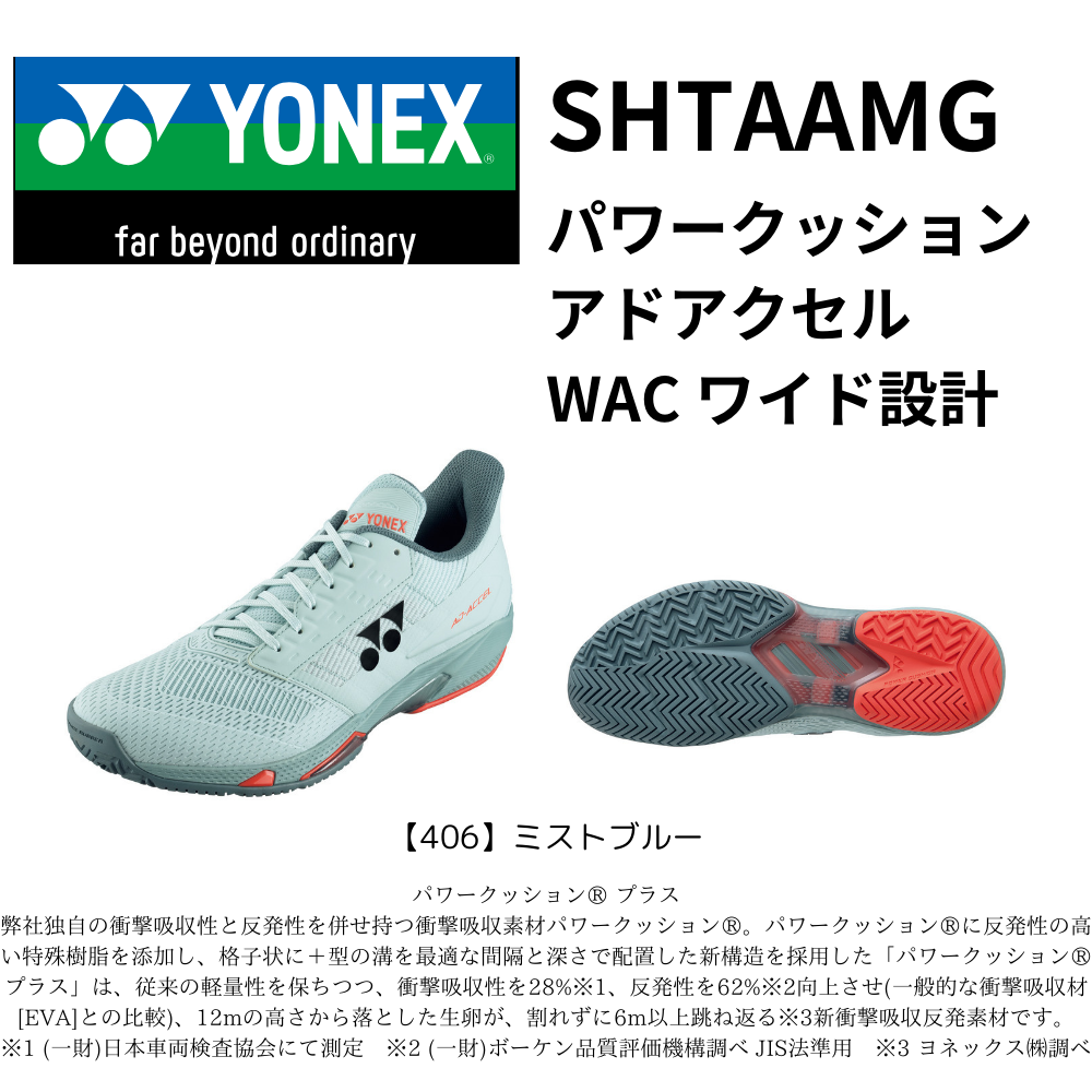 YONEX ヨネックス パワークッション アドアクセル WAC ワイド設計 (幅