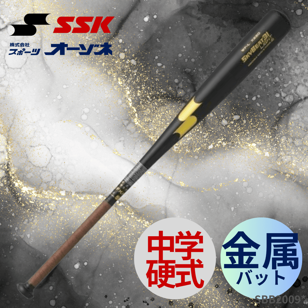 SSK エスエスケイ 中学硬式金属バット スカイビート 31LIGHT JH | 中学