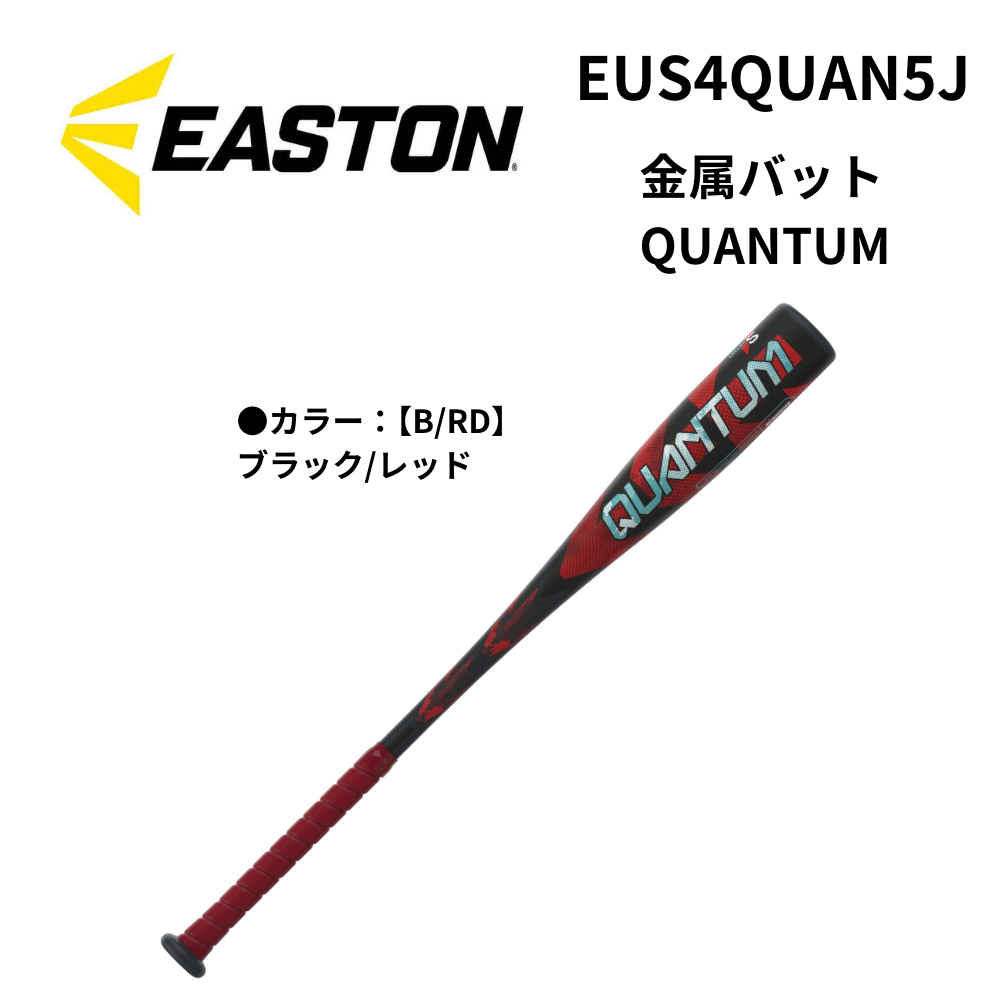 EASTON コンポジットバット　金属バット　リトルリーグ用　硬式 Rawlings 野球 イーストン バット 硬式金属バット 新基準 低反発