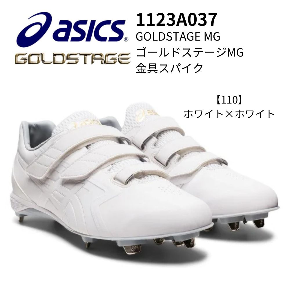 アシックス（ASICS）（メンズ）野球スパイク GOLDSTAGE FANG