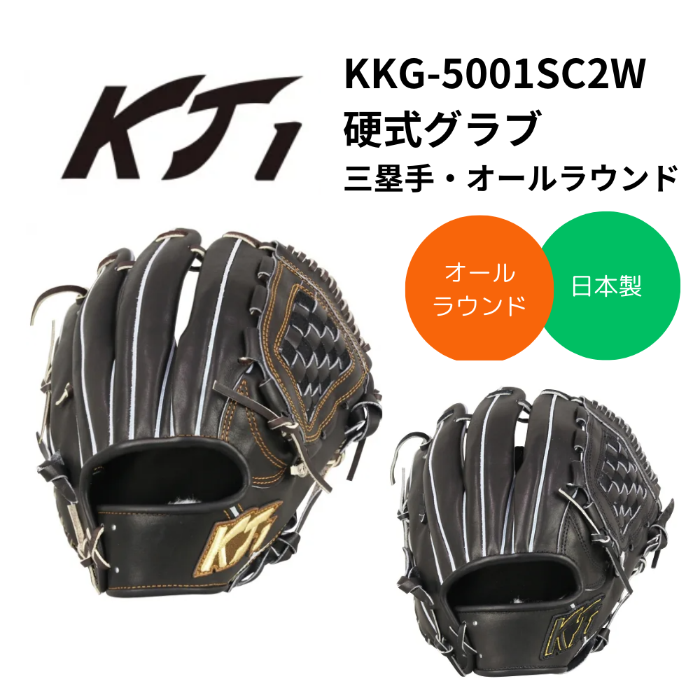 KT1 ケイティーワン 硬式グラブ（内野手用） | 硬式 | スポーツ用品の