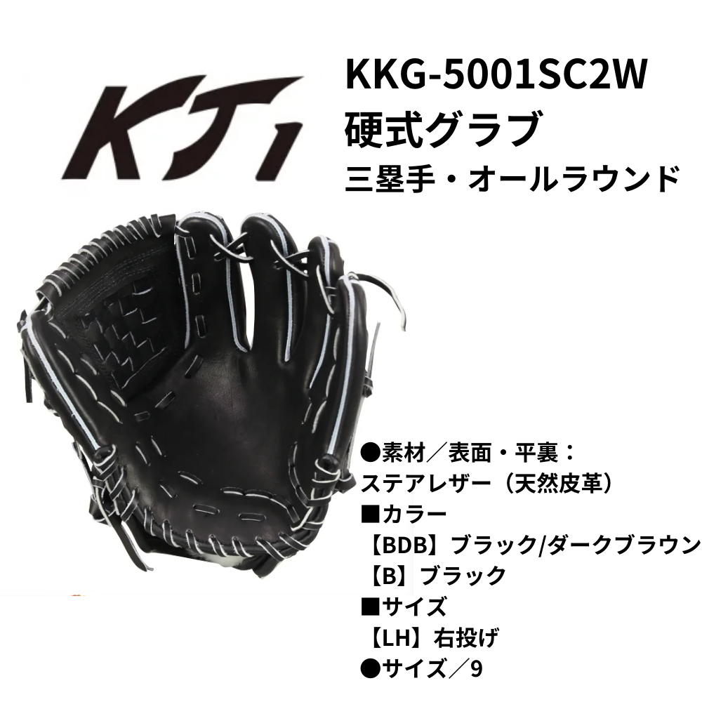 KT1 ケイティーワン 硬式グラブ（三塁手・オールラウンド用） | 硬式